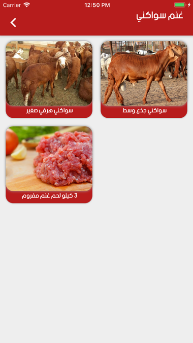 الذبح الحلال Screenshot