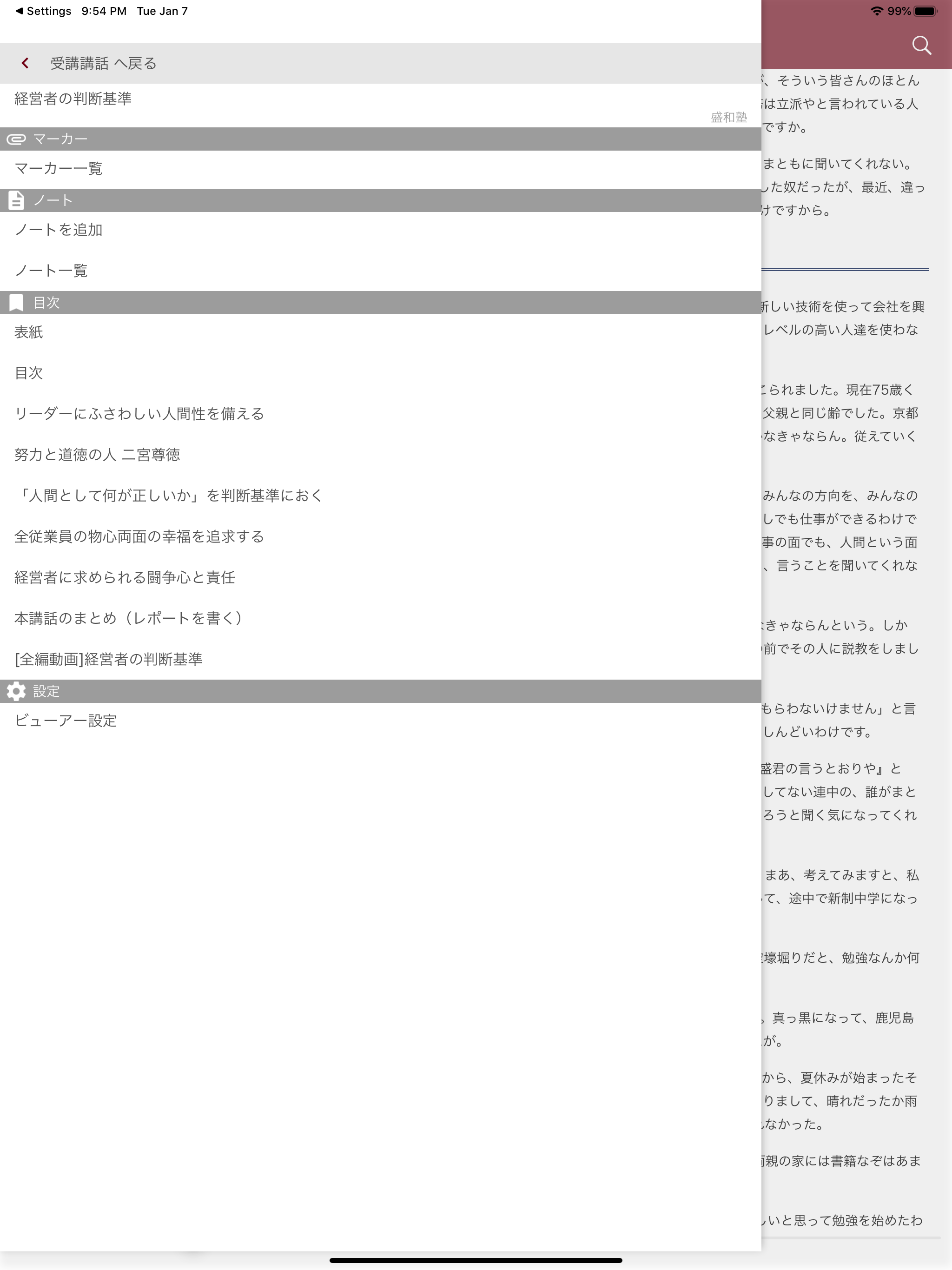 INAMORI eLibrary screenshot 9