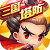 Icon 三国志 卡牌：三国塔防战争 回合制游戏