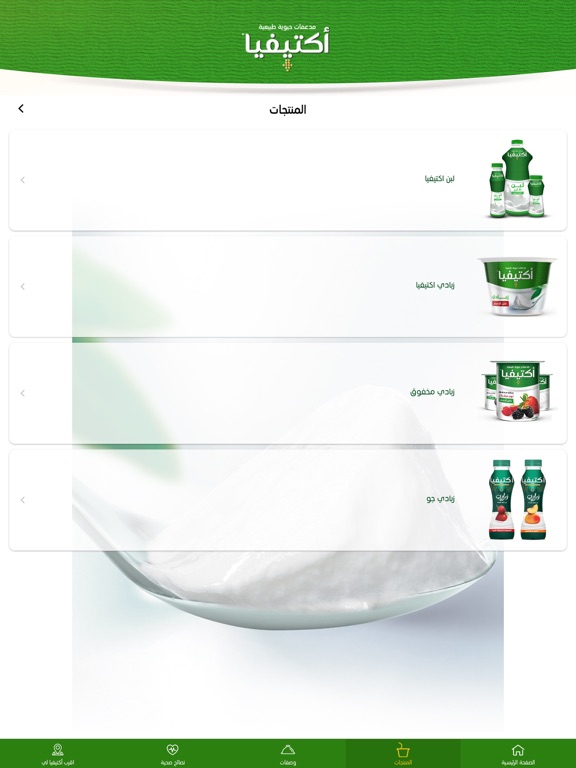 Activia Arabia iPad screenshot 3 - Food & Drink app