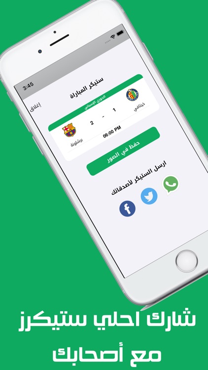 اللعيب : عالم كرة القدم screenshot-4