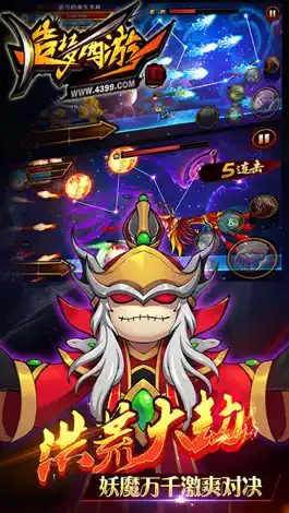 Game screenshot 造梦西游4手机版 apk