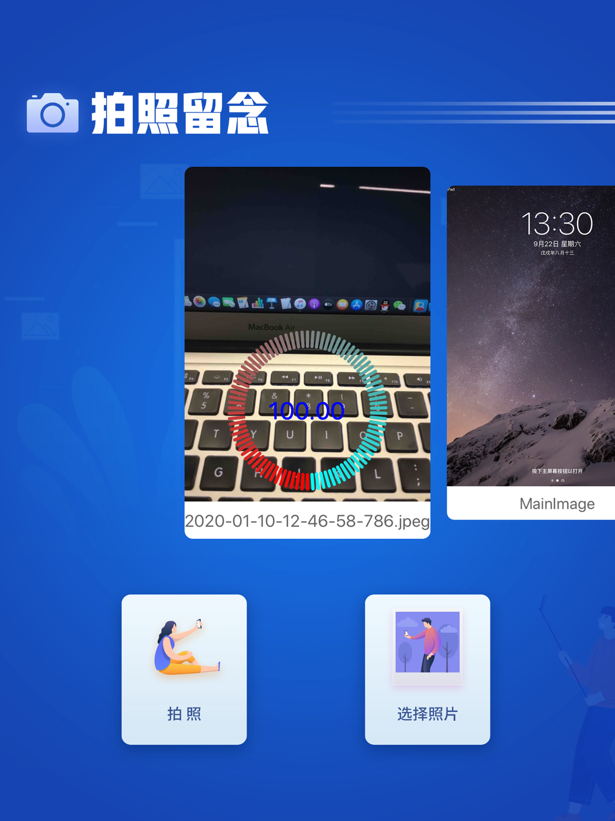 拍照上传终端