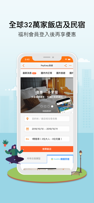 PayEasy 企業福利網(圖2)-速報App