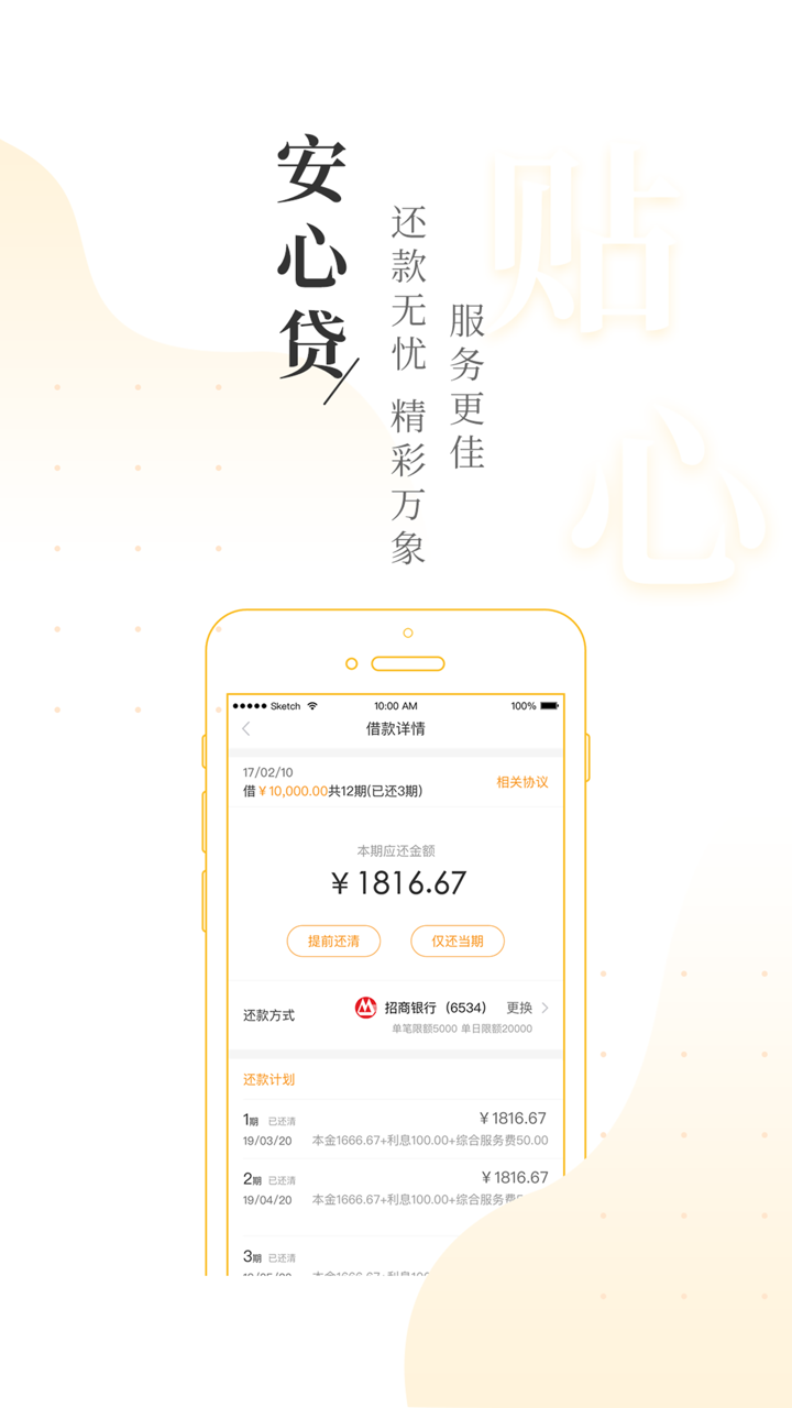 润心贷 screenshot 4