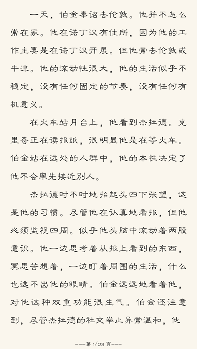 世界十大禁书(离线版) Screenshot