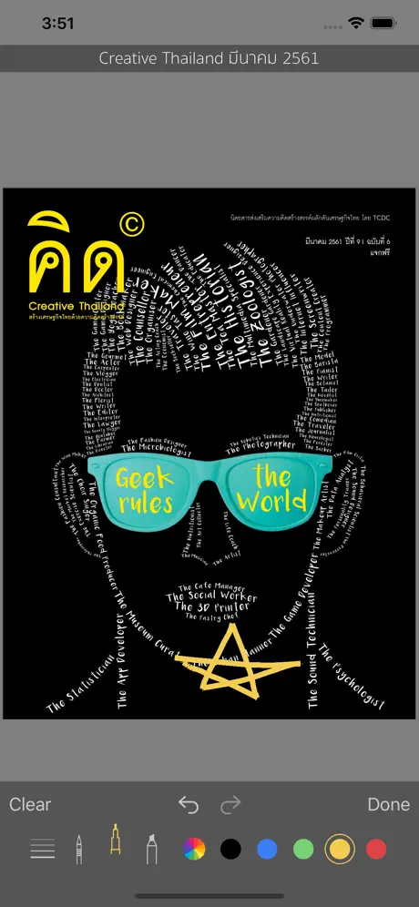 สาระ+พัด