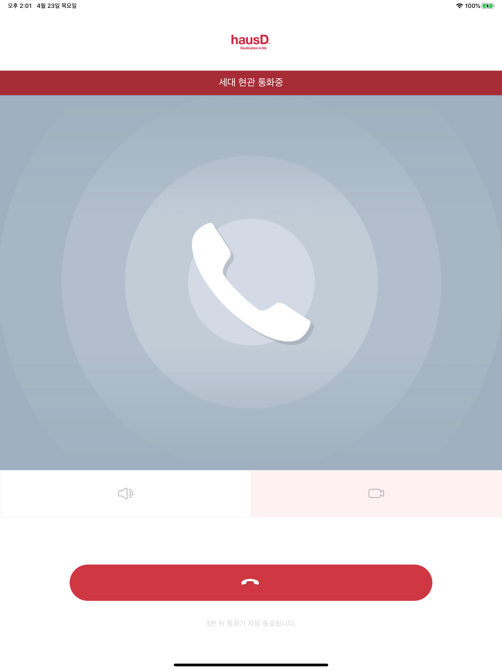 hausD 통화 screenshot 6