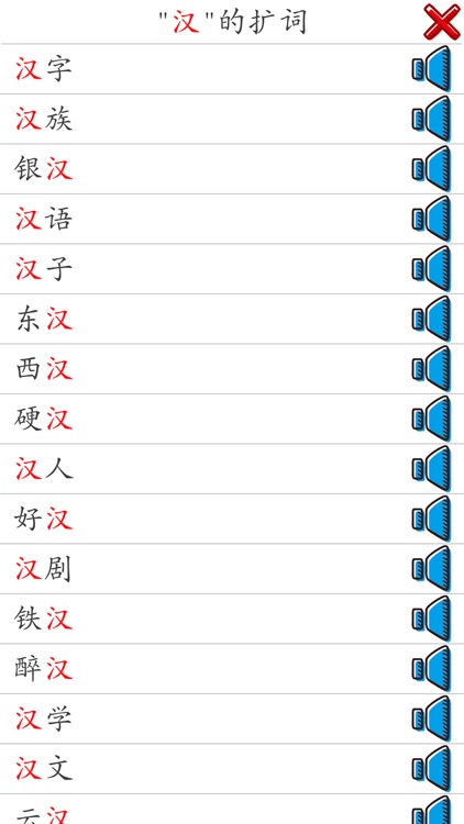 描红学汉字 screenshot-3