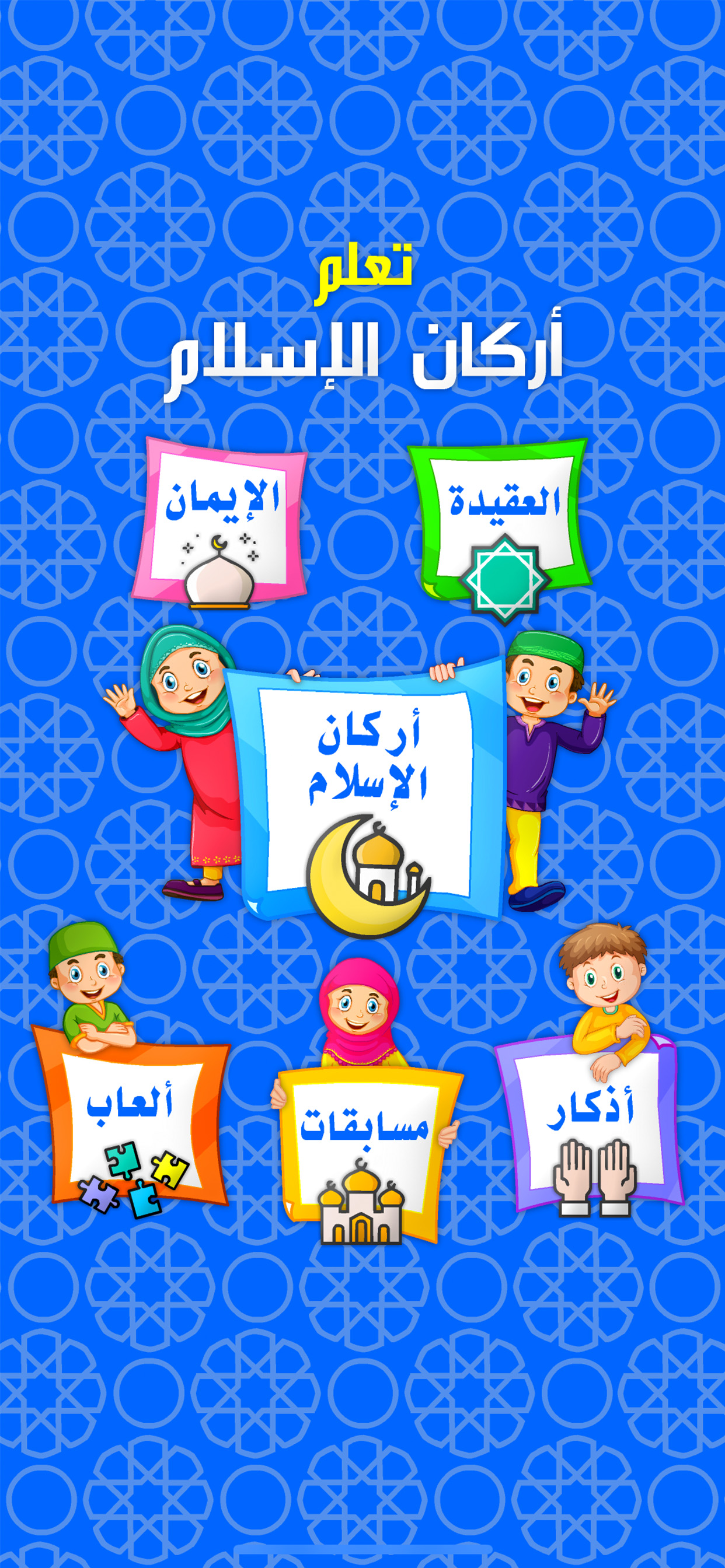 أركان الاسلام الخمسة