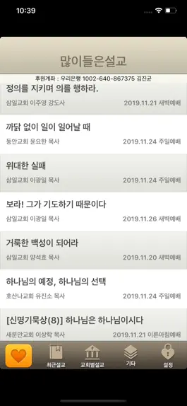 Game screenshot 말씀모아 mod apk