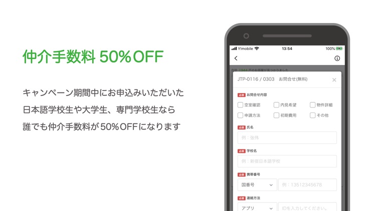 留学生のお部屋探しなら柚子賃貸 screenshot-3