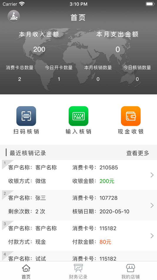 #1. 按摩宝 (iOS) 由: 雅威软件