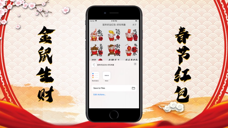 鼠年好运红包-好玩有趣 screenshot-3