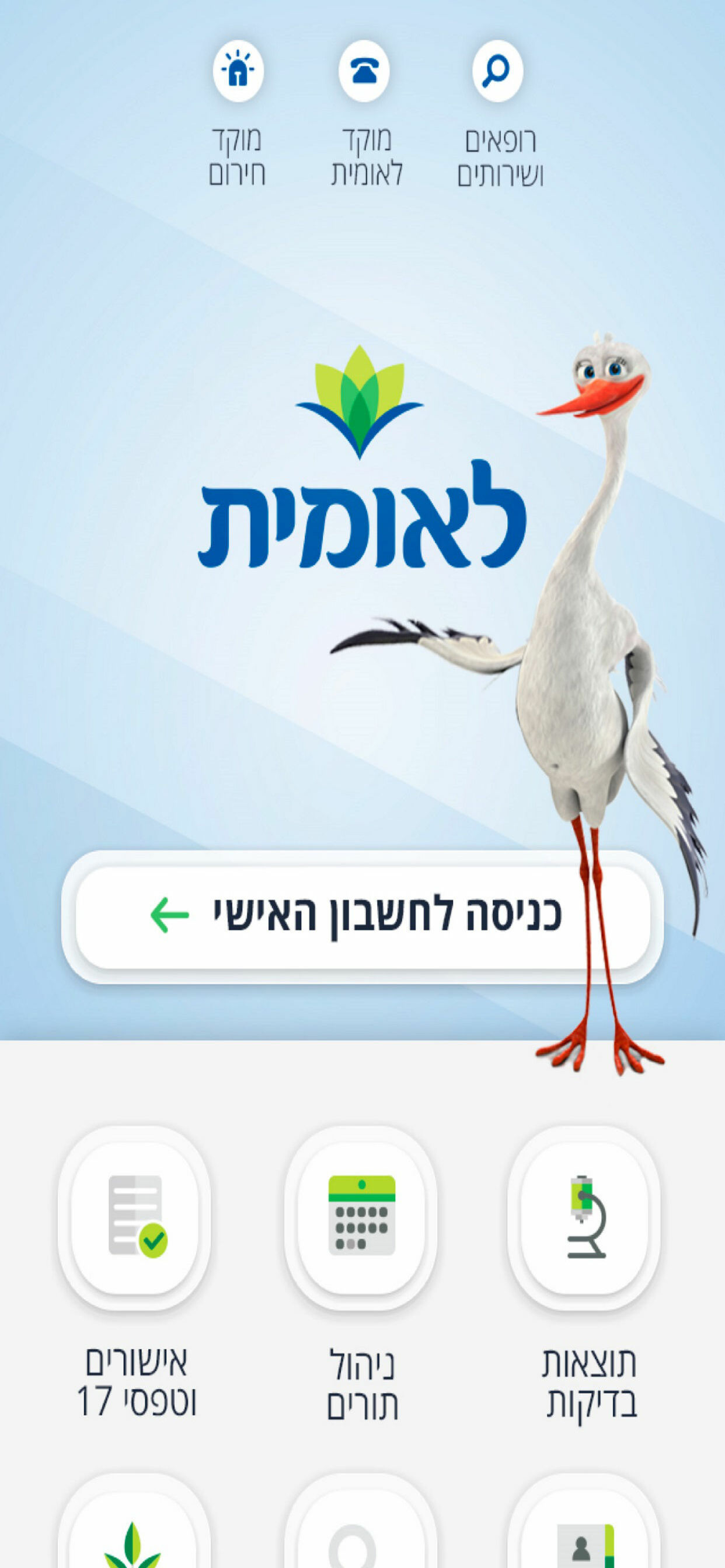 לאומית