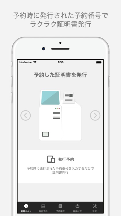パピルスメイト 証明書発行予約