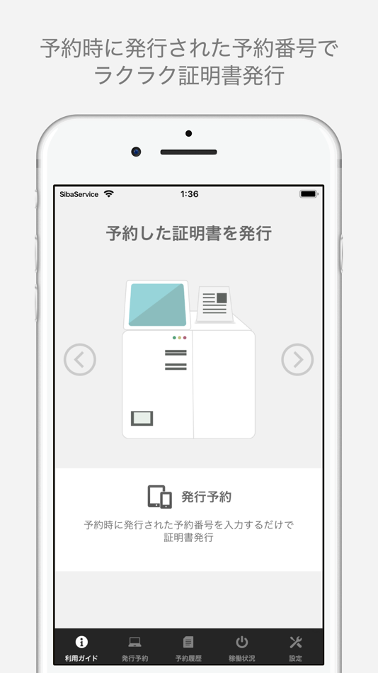 #2. パピルスメイト 証明書発行予約 (iOS) 由: SibaService inc