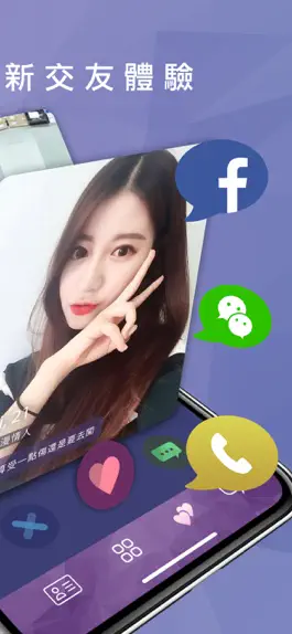 Game screenshot WeDate - 約會戀愛交友 Dating App apk