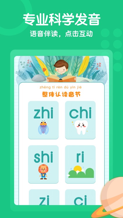 嘟嘟拼音-拼音拼读学习软件