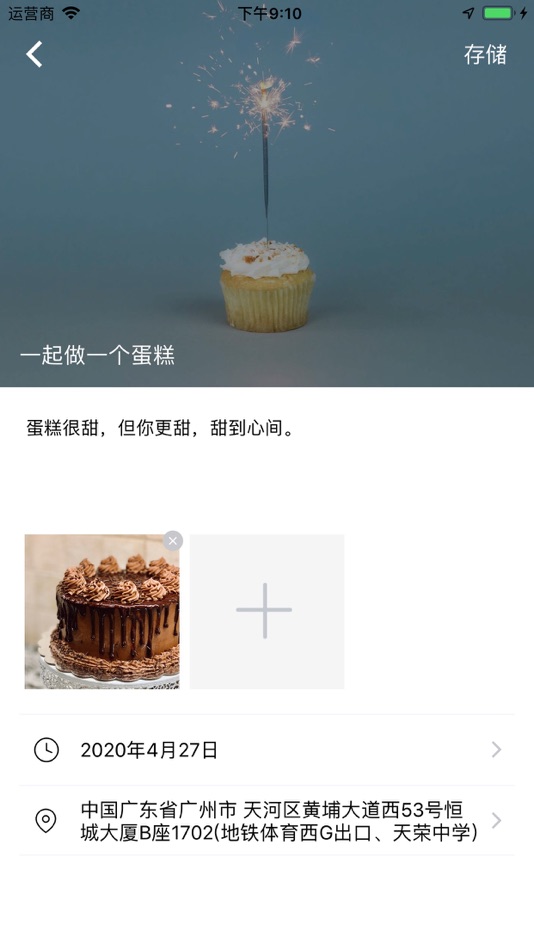 #3. 余生 - 恋爱一百件小事 (iOS) Ved: Huizhou Jiqu Technology Co., Ltd.