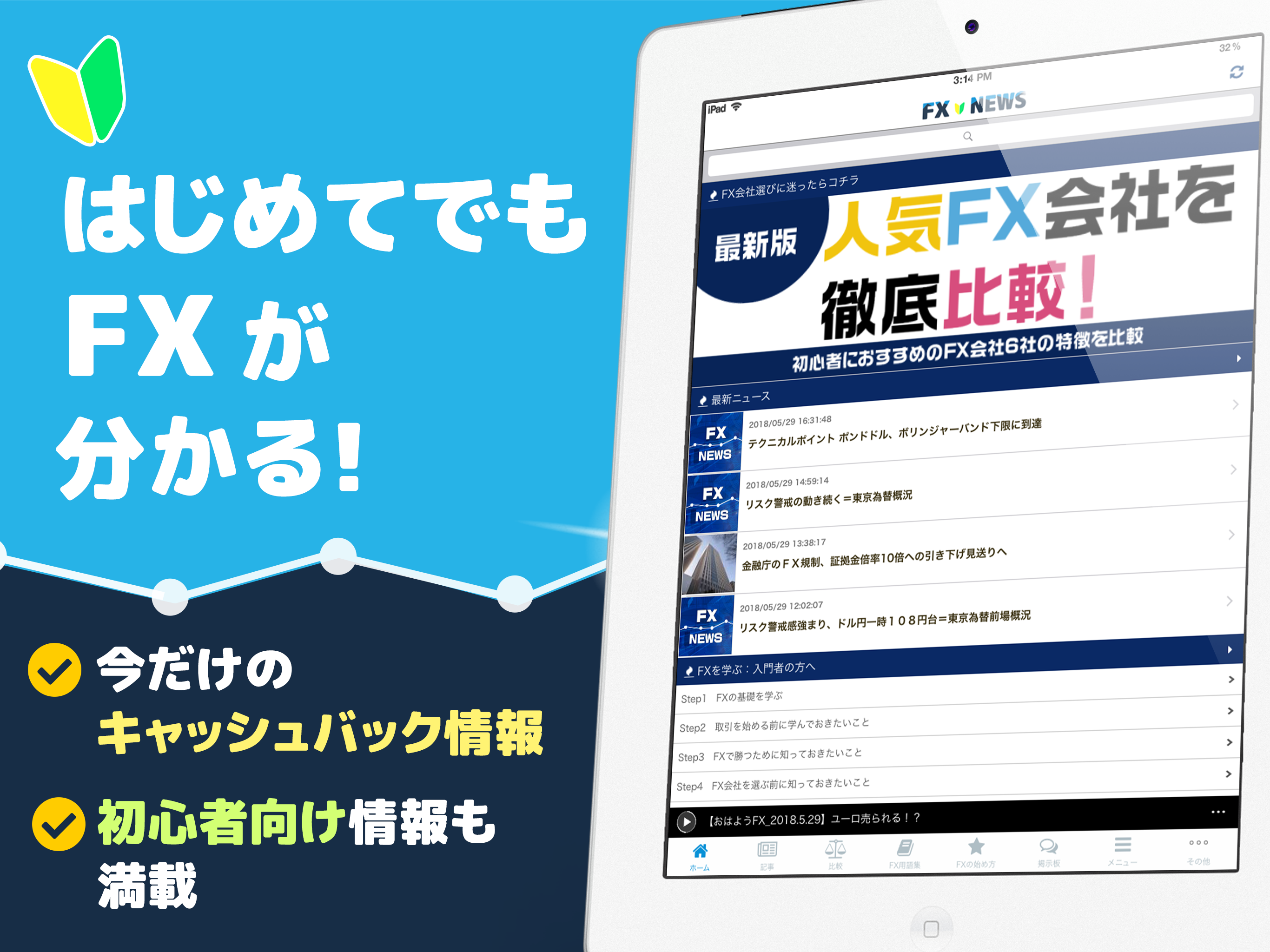 FXニュース FX外為や為替のFXニュースアプリ screenshot 4