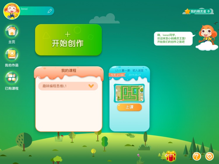 小码精灵-少儿创意编程平台