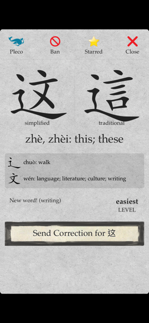 ‎Skritter Chinese Screenshot