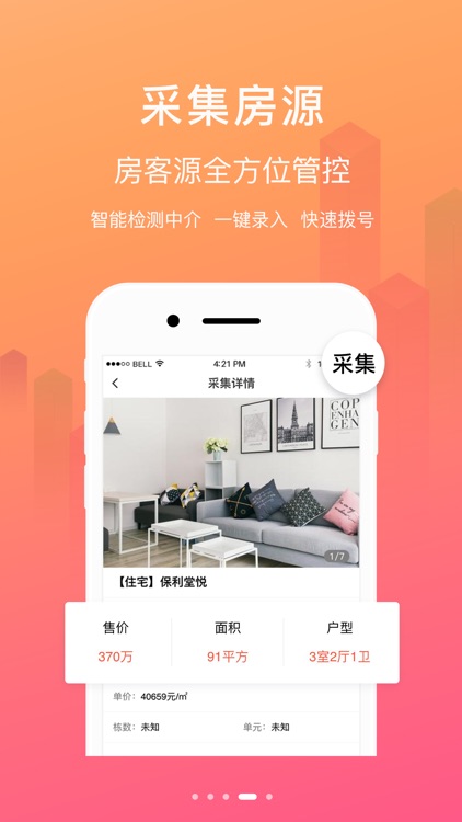 易房大师 screenshot-3