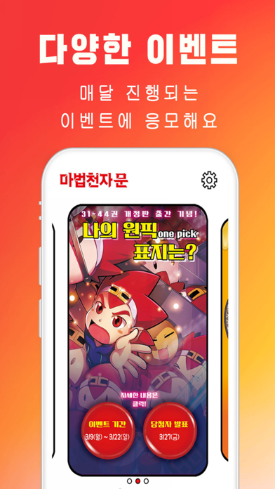 마법천자문 공식앱 (마공앱) Screenshot