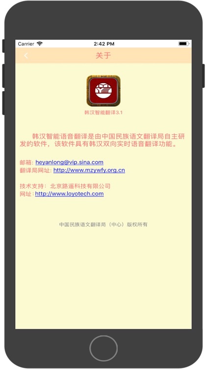 韩汉智能翻译 screenshot-3