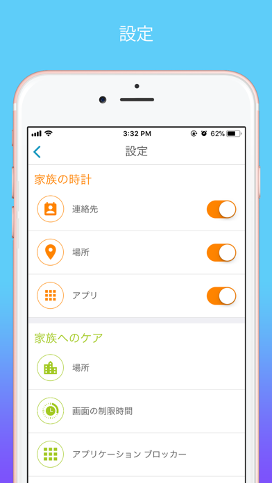 FamilyTime 保護者による制限のおすすめ画像2
