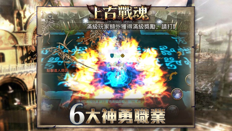 上古戰魂-戰神覺醒 screenshot-4