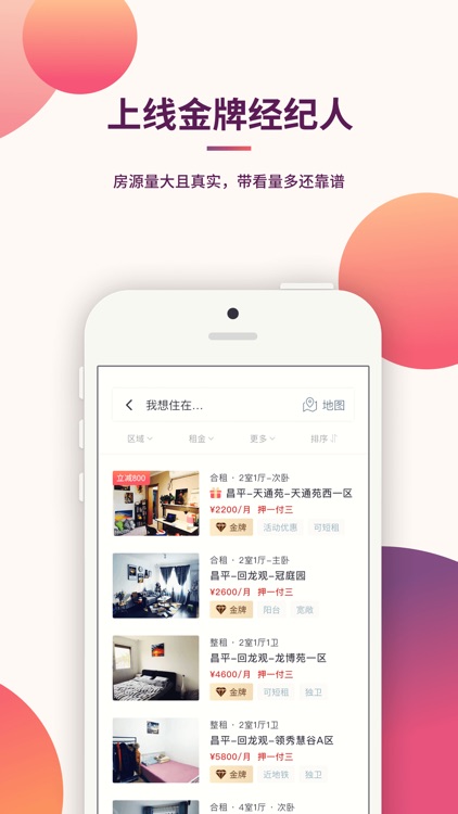 趣租房 – 品质租房，押金担保 screenshot-3