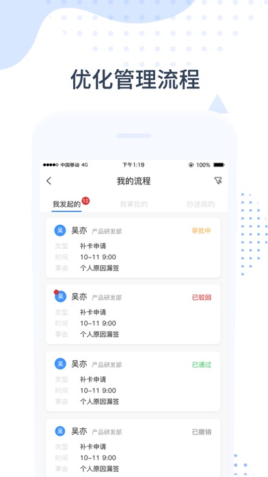 企业智管家-贴心的智能管家 screenshot 3