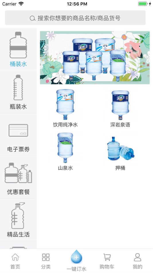 #3. 正广和水铺 (iOS) Podle: 上海正广和饮用水有限公司