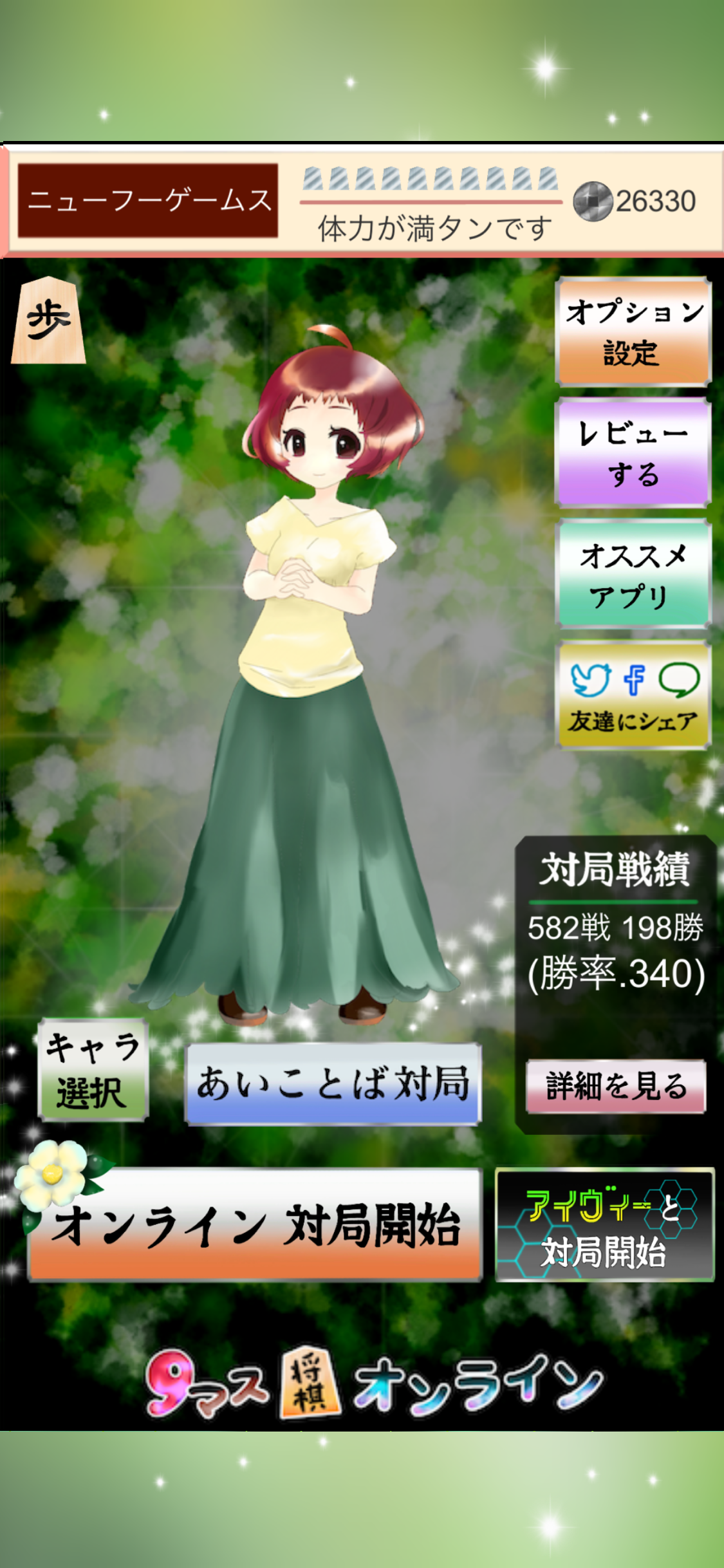9マス将棋オンライン