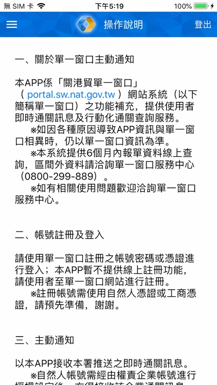 單一窗口主動通知服務 screenshot-4