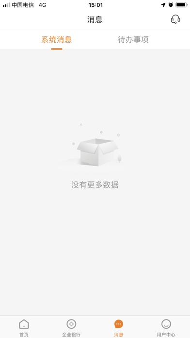广东农信企业手机银行 screenshot 3