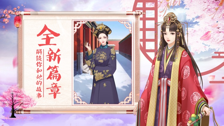 后宫心计-边玩边看的后宫故事 screenshot-4