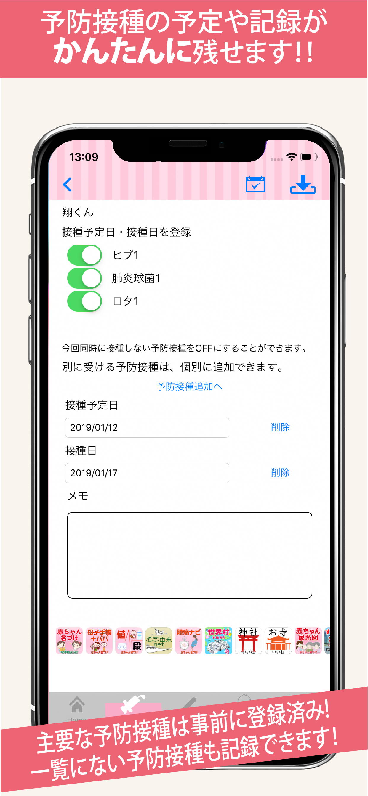 予防接種カレンダー 小児科医小西公麿医師監修