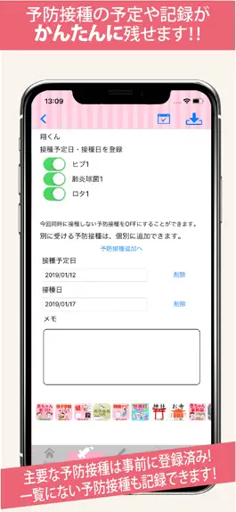 Game screenshot 予防接種カレンダー 小児科医小西公麿医師監修 hack