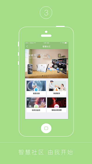 Screenshot #3 pour 绿地智慧家