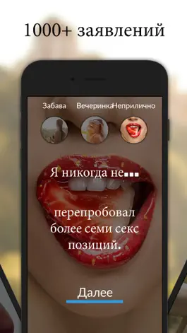 Game screenshot Я Никогда Не !? apk