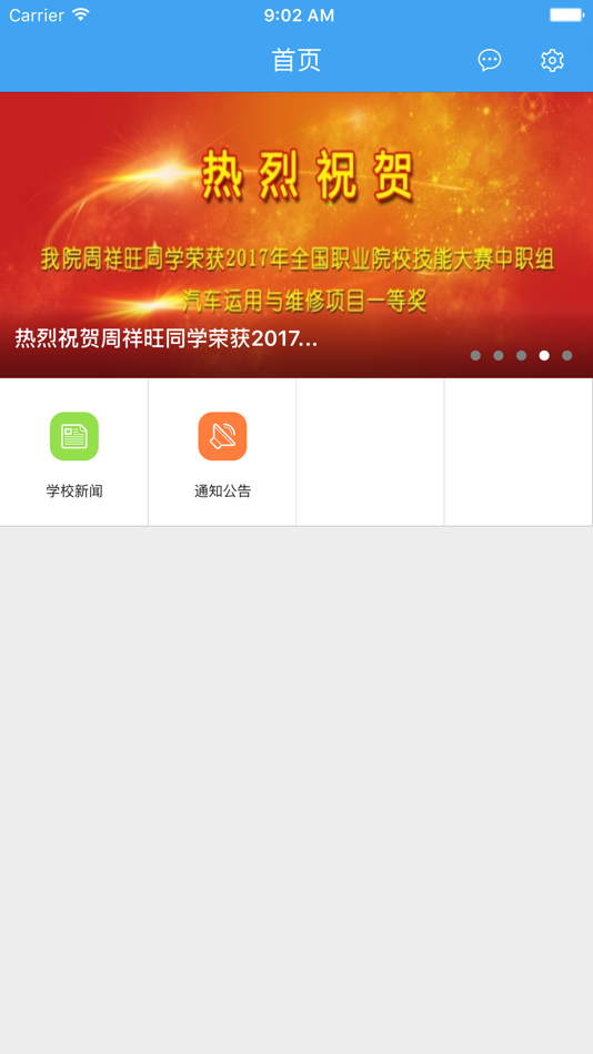 #4. 南交院移动校园 (iOS) Podle: 江苏达科信息科技有限公司