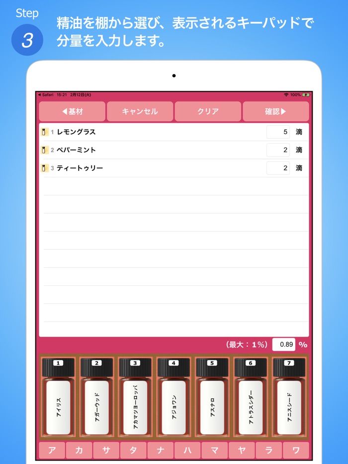 アロマレシピメーカー