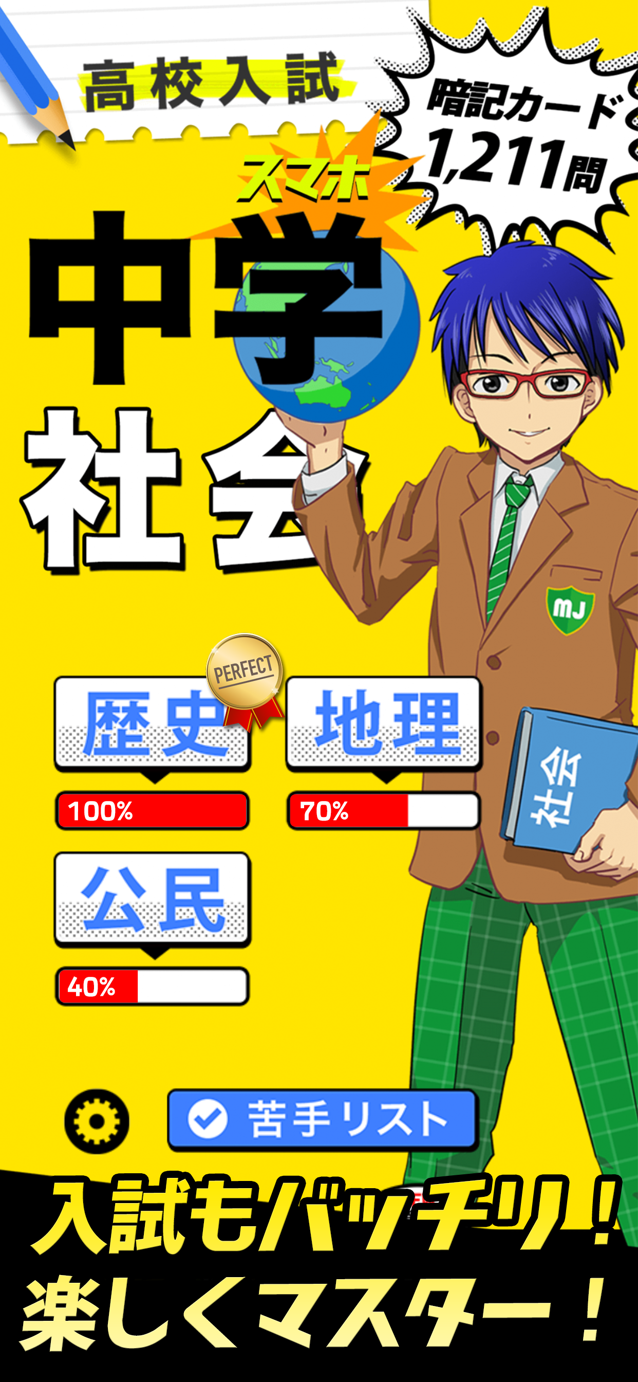 中学社会 :: 歴史 地理 公民