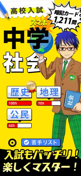 Game screenshot 中学社会 :: 歴史 地理 公民 mod apk