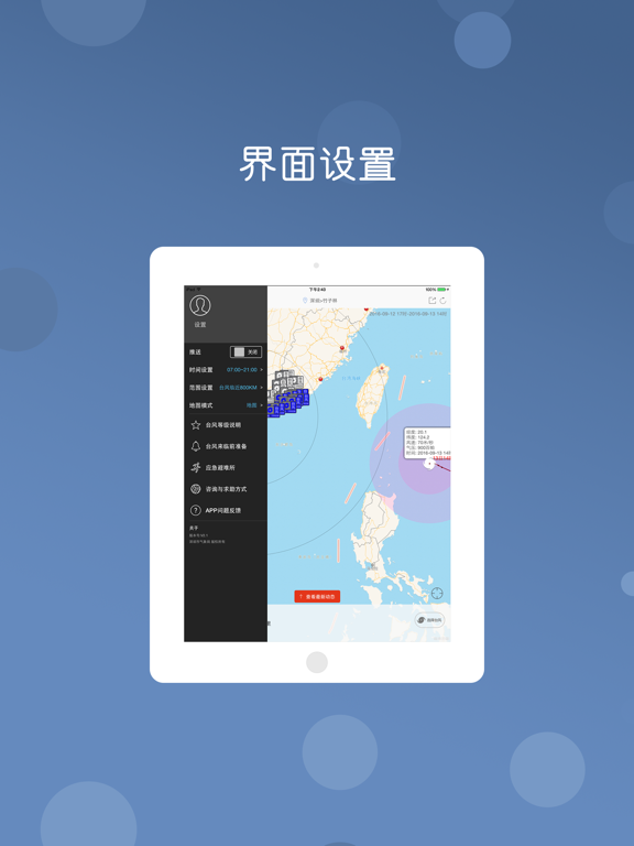 台风 iPad screenshot 5