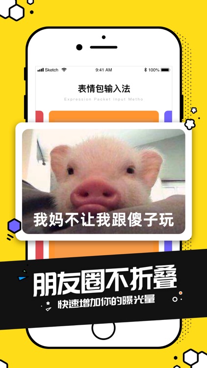 表情包输入法-趣味斗图键盘输入法