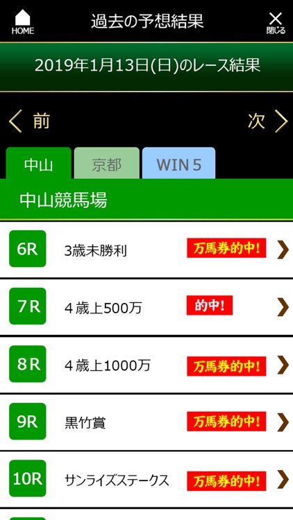競馬予想ミリオンV　狙え驚異の万馬券 screenshot-5
